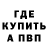 Альфа ПВП крисы CK Erick Esquivel